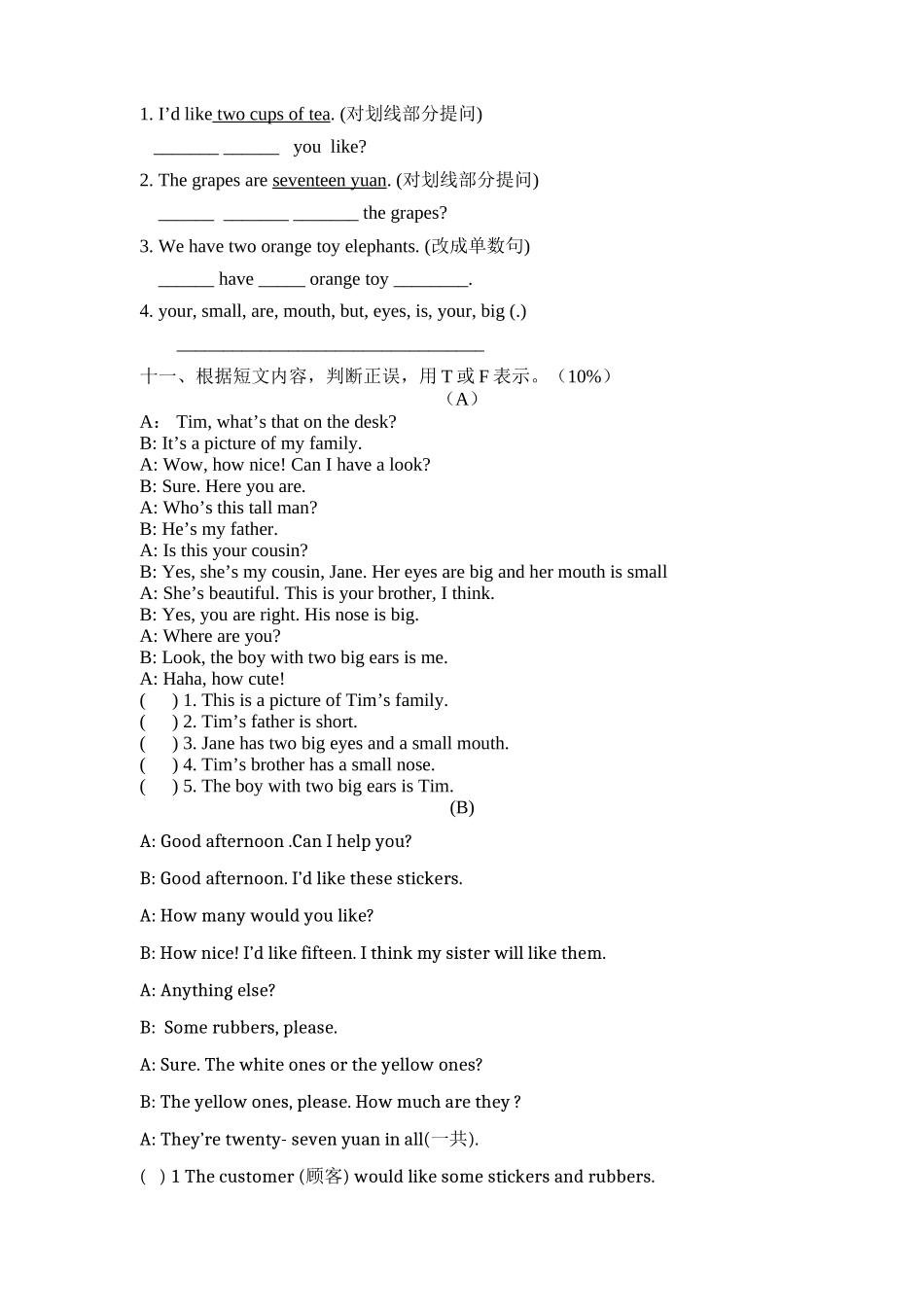 新版译林版四年级上册第78单元测试卷及答案2 _第3页