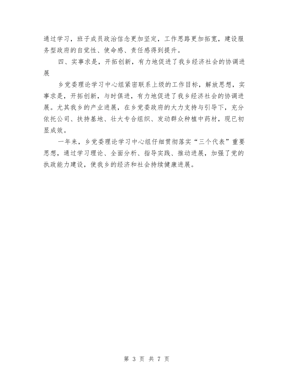 2024年党委理论学习工作总结与2024年党委组织部工作总结汇编_第3页