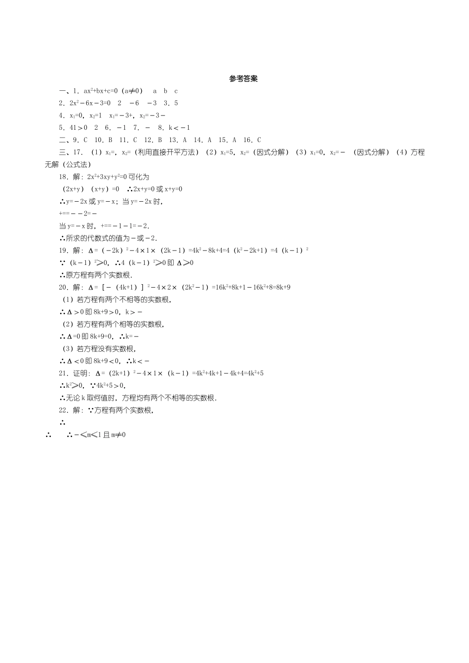 数学九年级上人教新课标第二十二章一元二次方程的解法及根的判别 _第3页