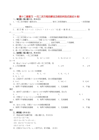 数学九年级上人教新课标第二十二章一元二次方程的解法及根的判别 