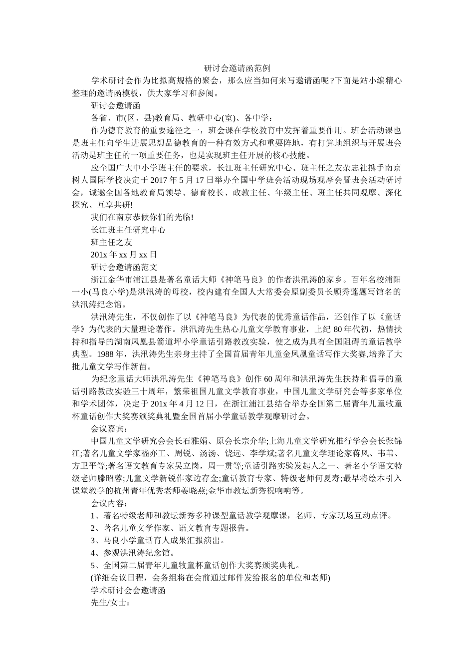 研讨会ۥ邀请函范例精选 _第1页