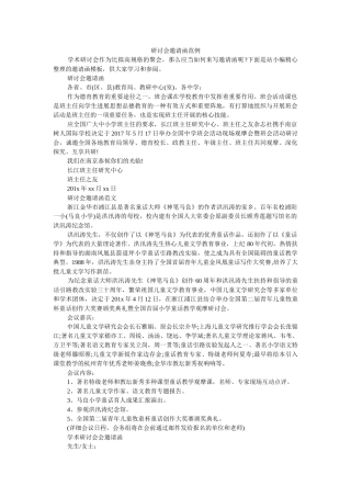 研讨会ۥ邀请函范例精选 