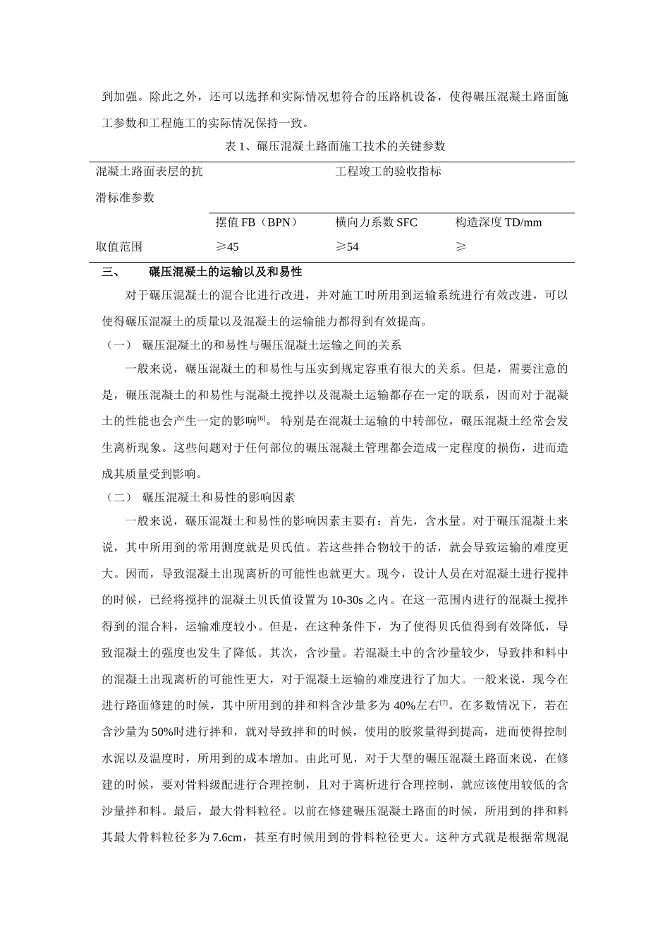 压混凝土路面关键施工技术分析 _第3页