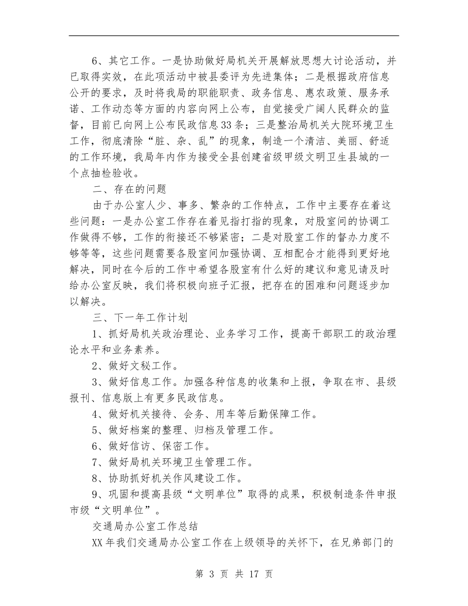 2024局办公室工作总结4篇_第3页