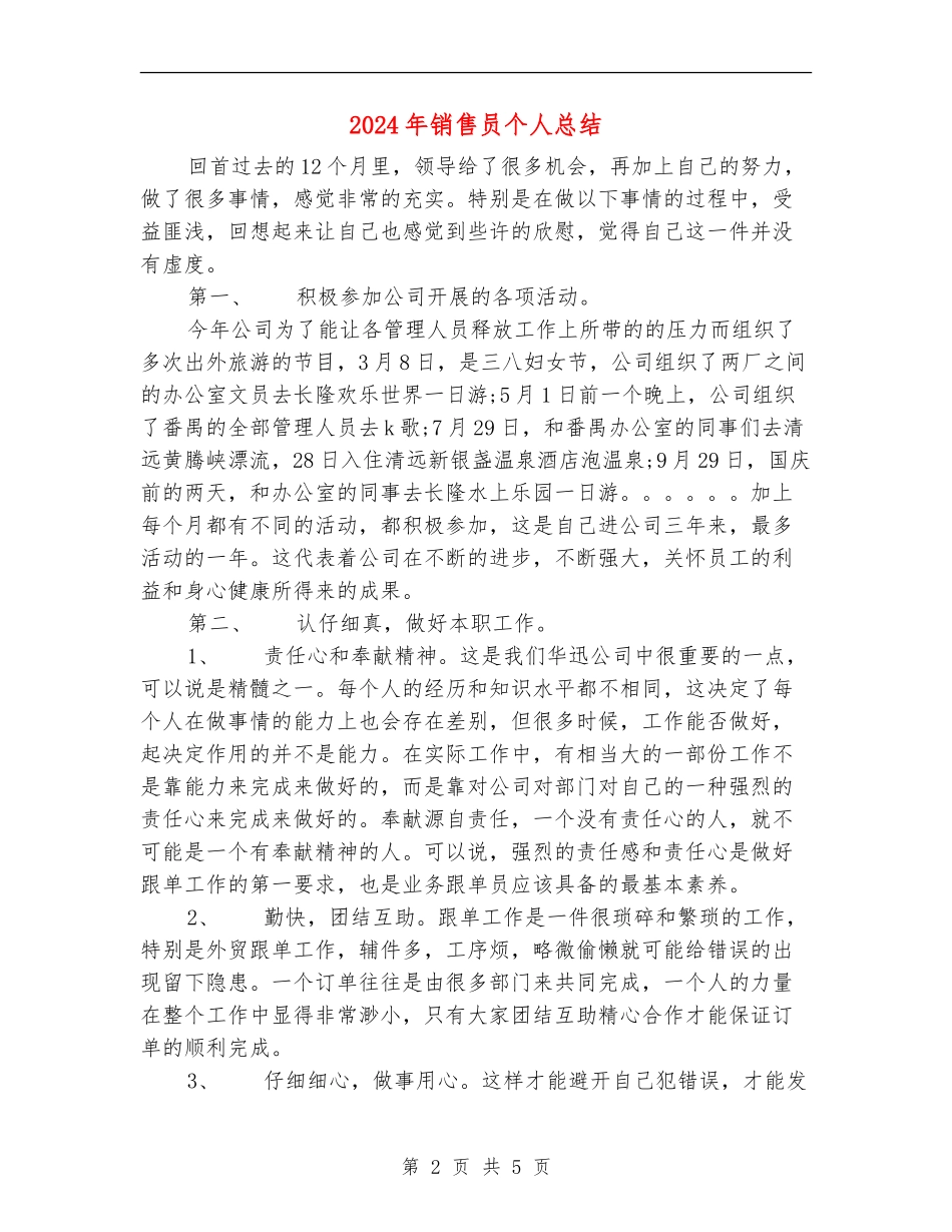 2024年销售员个人总结【新版】_第2页