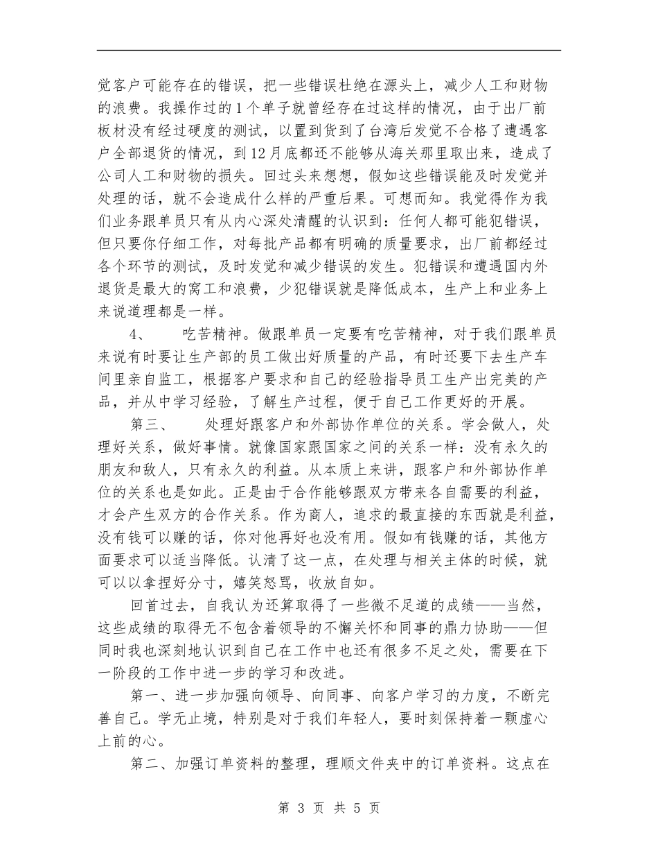 2024年销售员个人总结【新版】_第3页