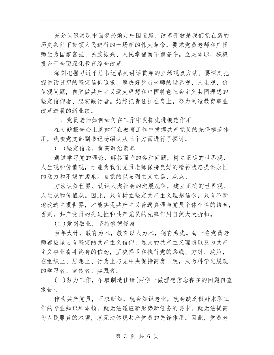 “两学一做”2024理想理念自查报告_第3页