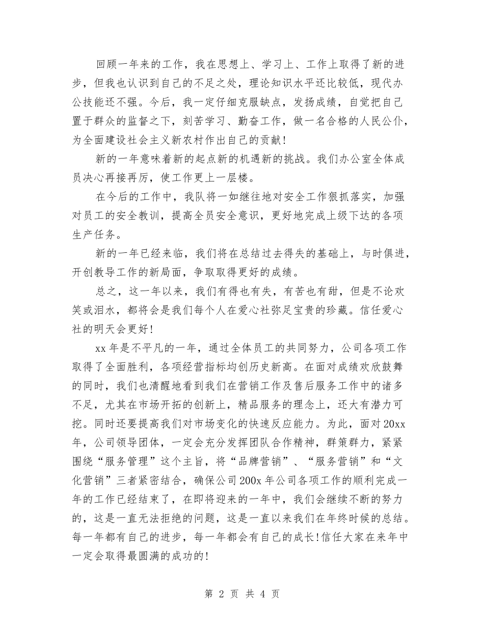 2024年度工作总结开头结尾与2024年度工作总结开头范文汇编_第2页