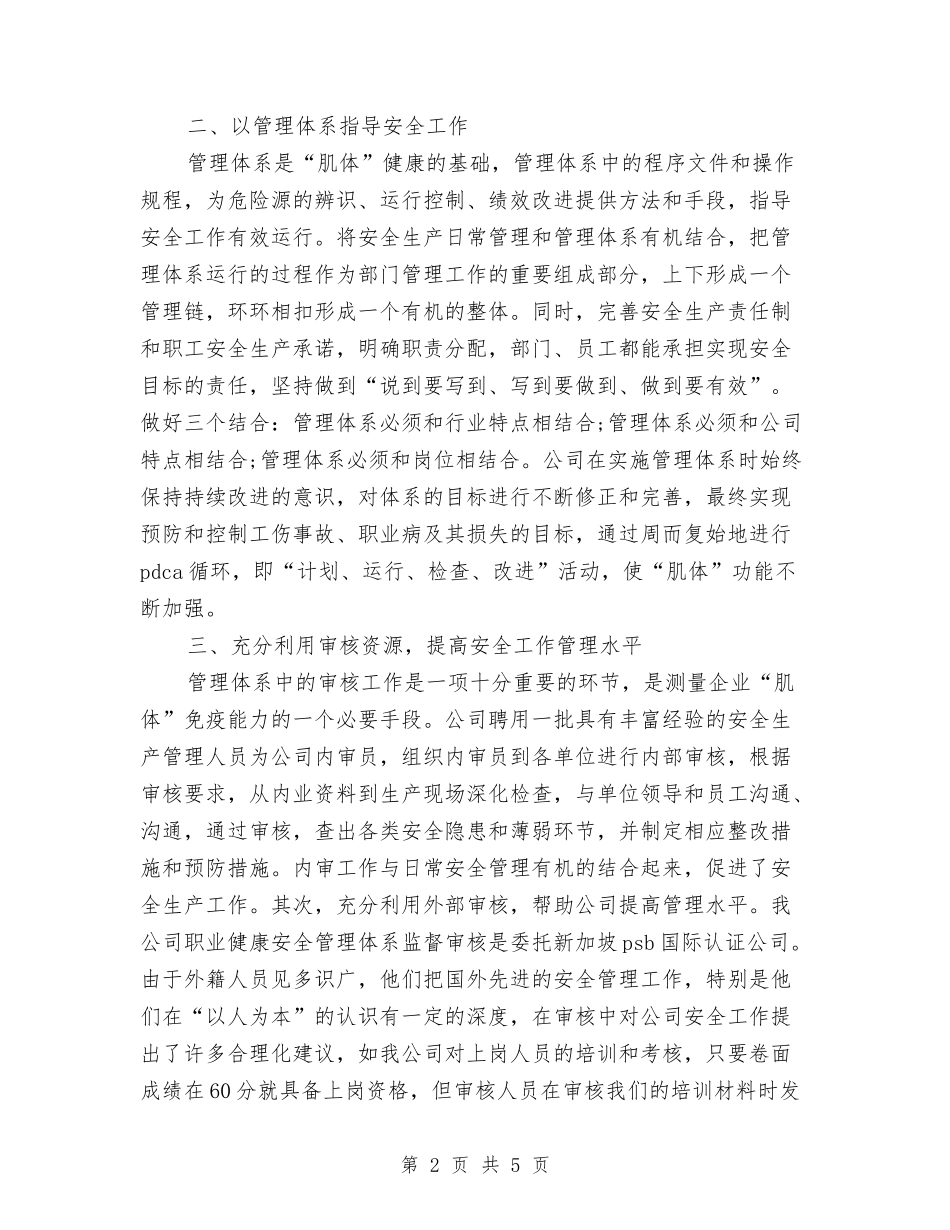 2024年污水处理厂安全生产工作计划范文与2024年汽车4S店财务试用期转正工作总结范文汇编_第2页