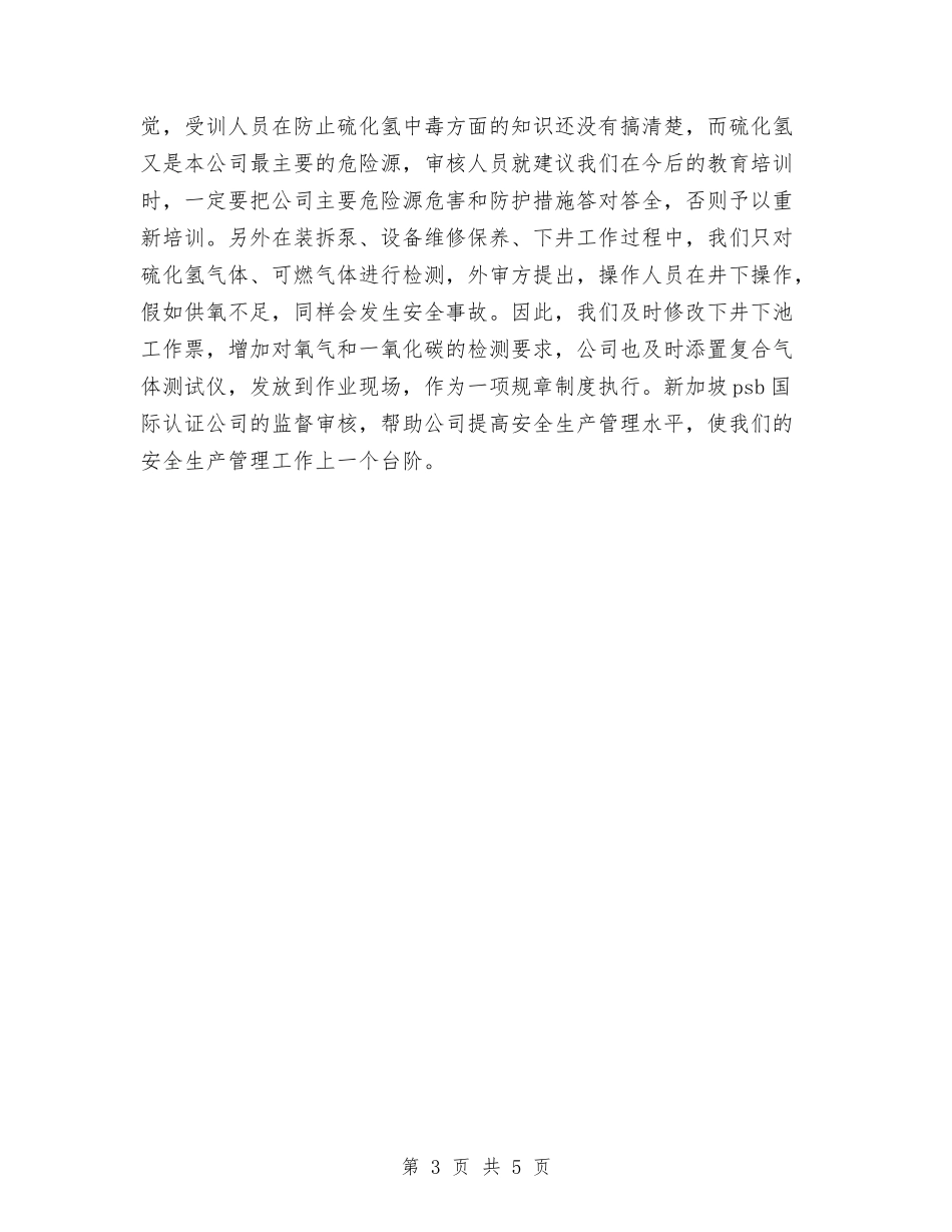 2024年污水处理厂安全生产工作计划范文与2024年汽车4S店财务试用期转正工作总结范文汇编_第3页