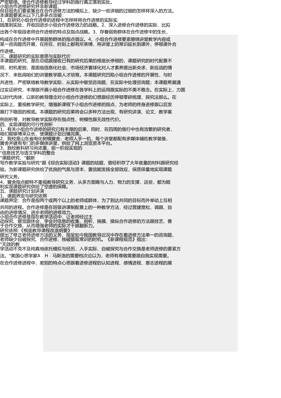 小组合作学习的开题报告 _第2页