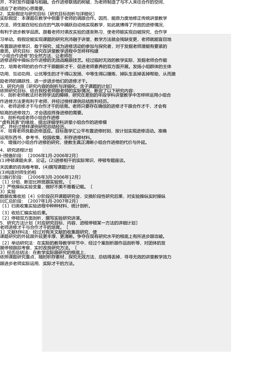 小组合作学习的开题报告 _第3页