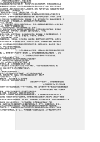 小组合作学习的开题报告 