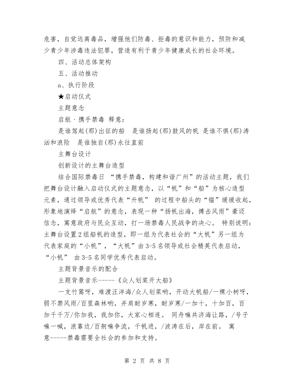 2024国际禁毒日活动策划方案与2024图书室管理制度3篇汇编_第2页