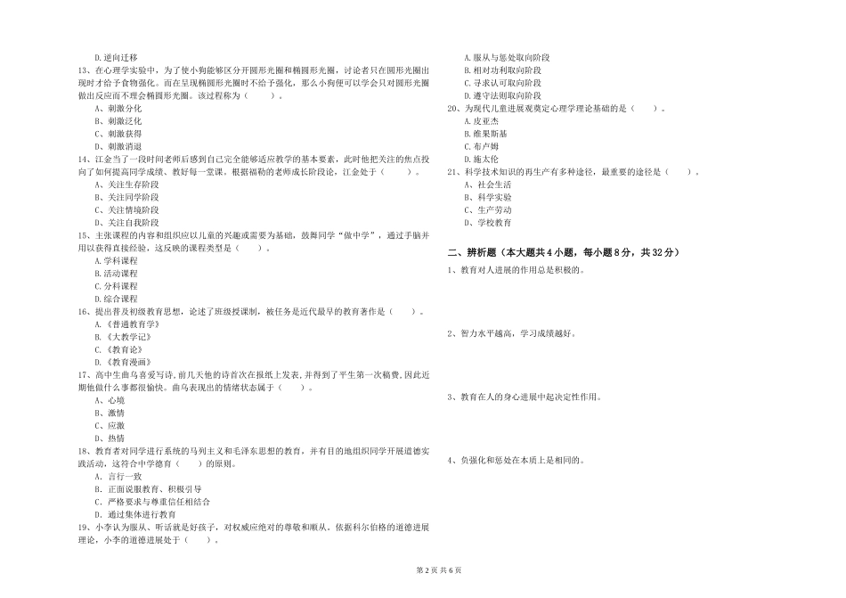 2024年中学教师资格证《教育知识与能力》全真模拟试题-附解析_第2页