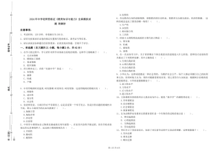 2024年中学教师资格证《教育知识与能力》全真模拟试题-附解析