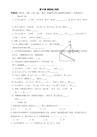 数学九年级上华东师大版第二十五章解直角三角形同步测试2 