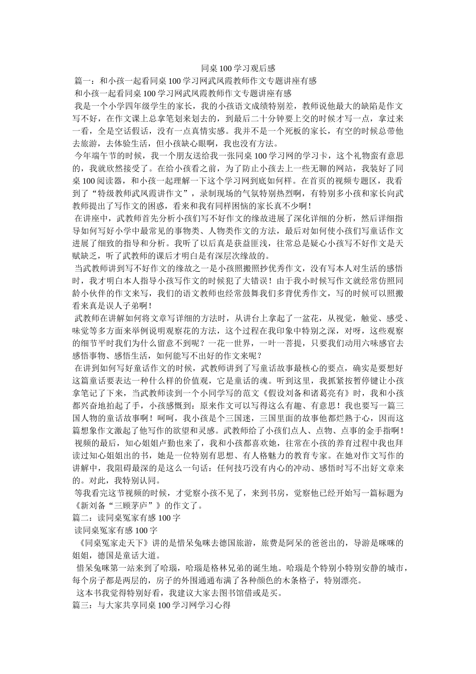 同桌100学习观后感 _第1页