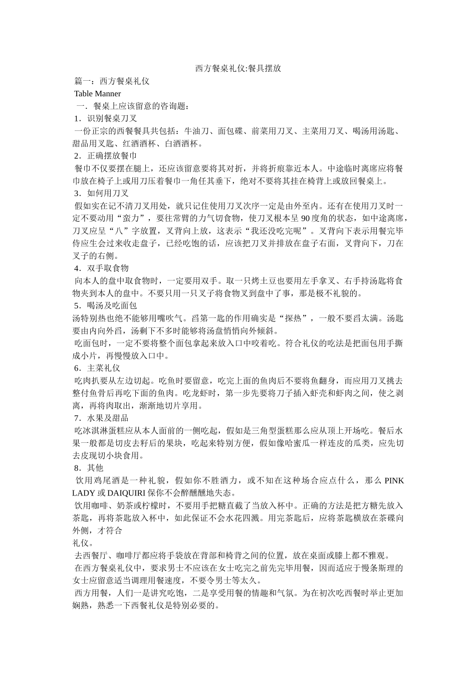 西方餐桌礼仪-餐具摆放 _第1页