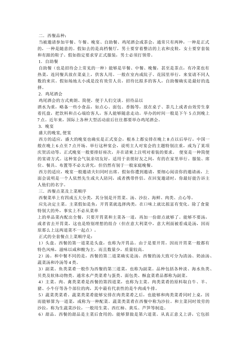 西方餐桌礼仪-餐具摆放 _第2页