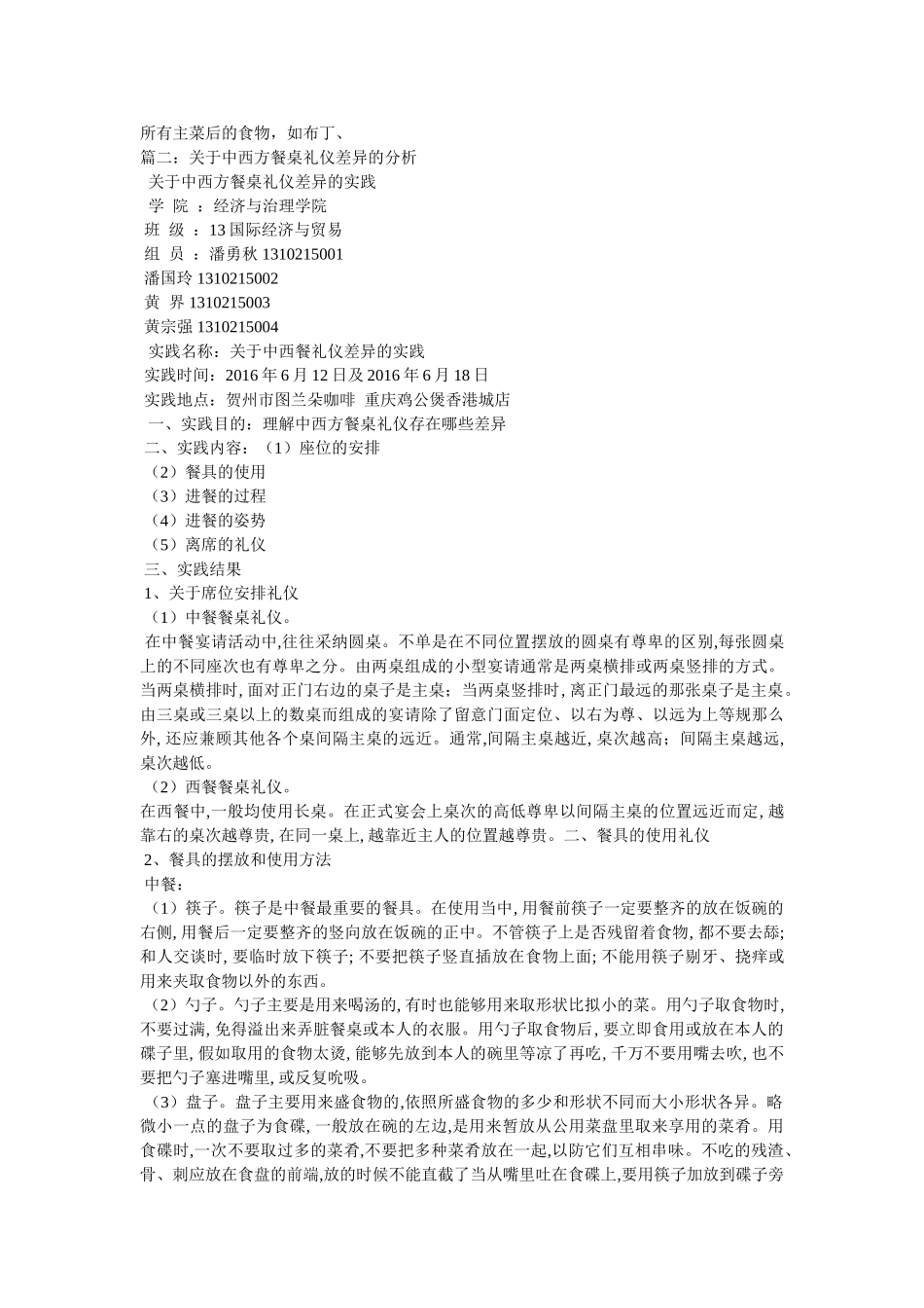 西方餐桌礼仪-餐具摆放 _第3页