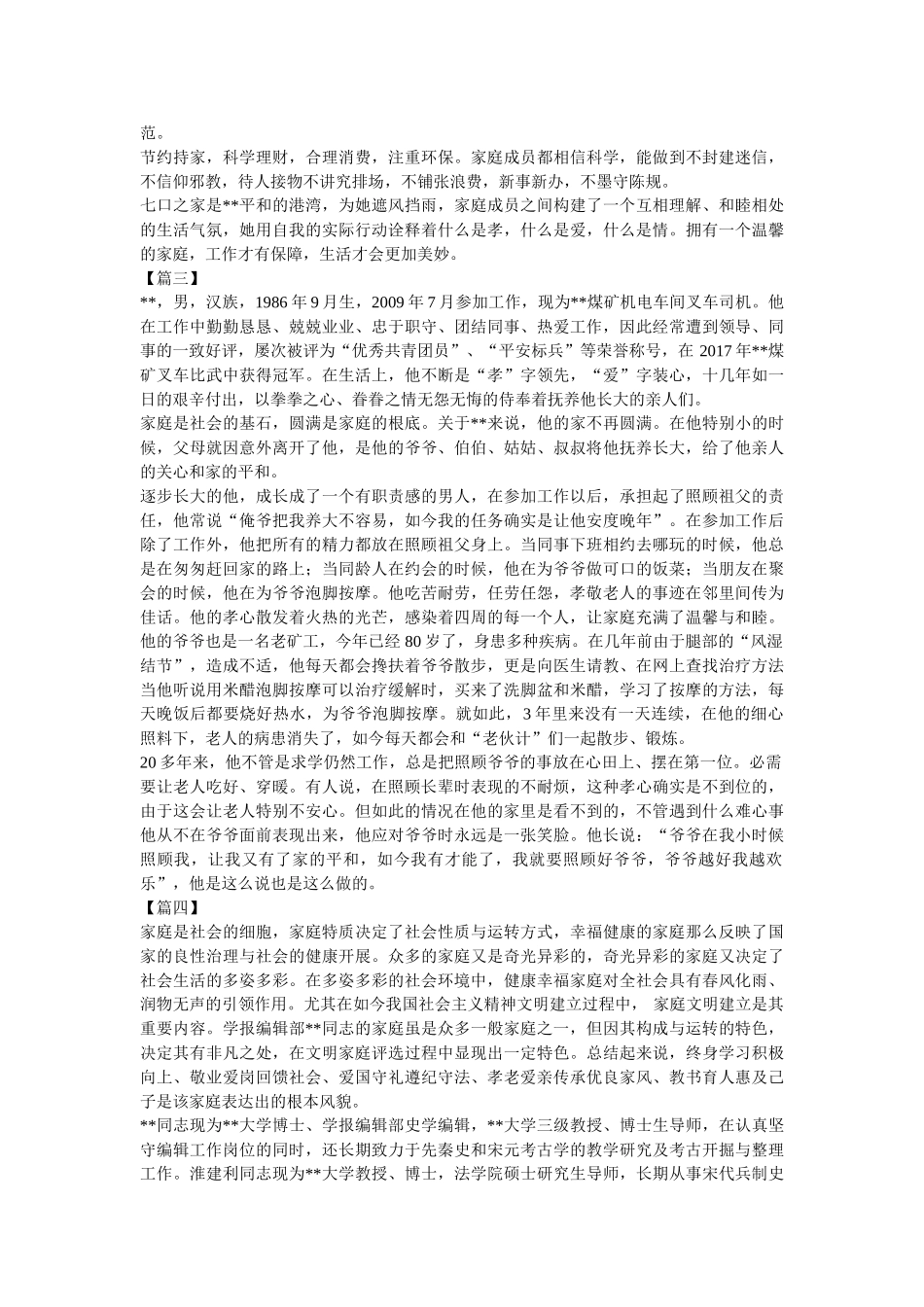 五好文明家庭事迹材料九篇参考 _第2页