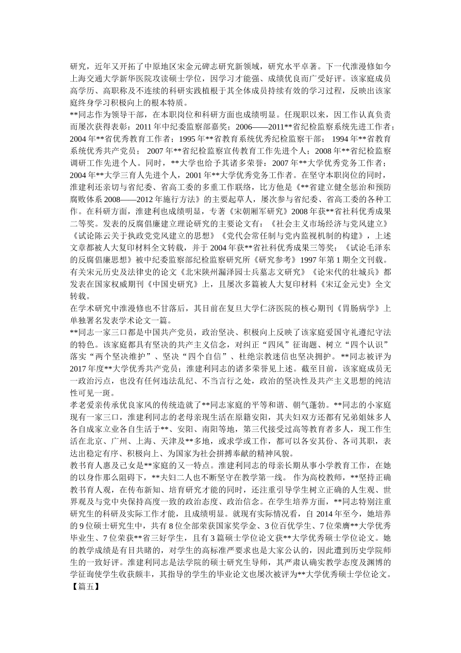 五好文明家庭事迹材料九篇参考 _第3页