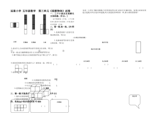 五年级数学观察物体试卷新课标人教版 