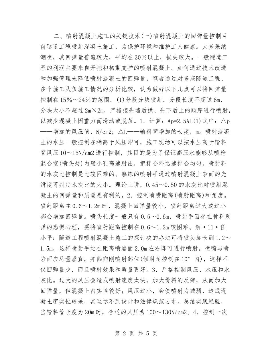 隧道工程喷射混凝土施工策划_第2页