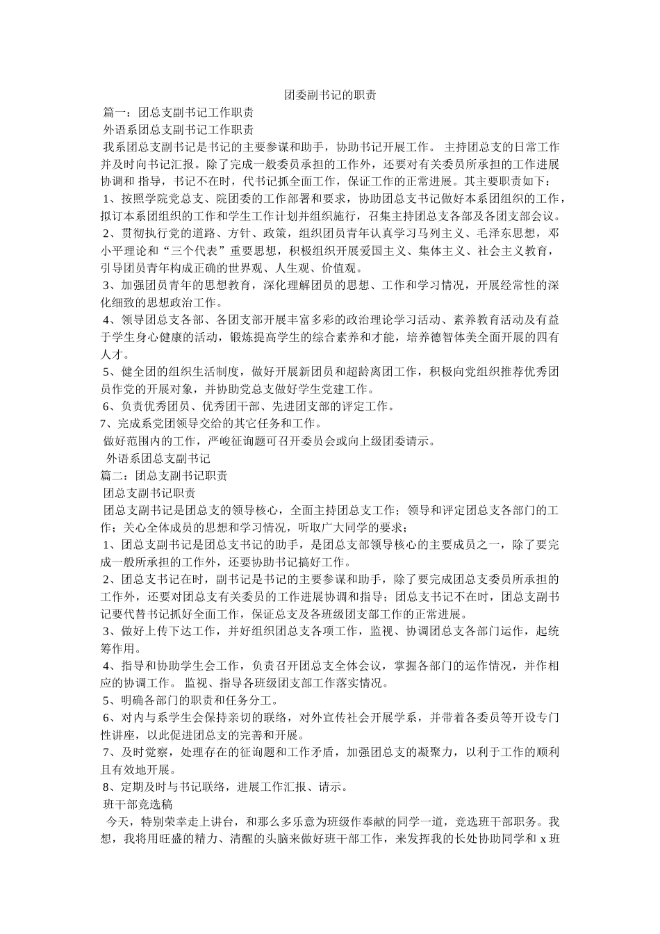 团委副书记的职责 _第1页