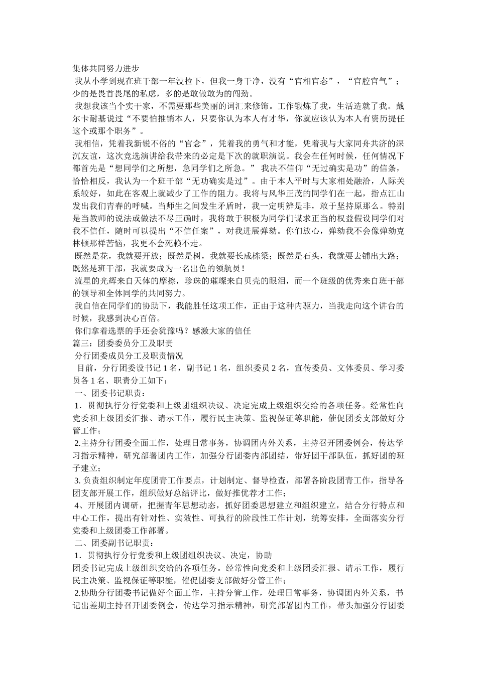 团委副书记的职责 _第2页