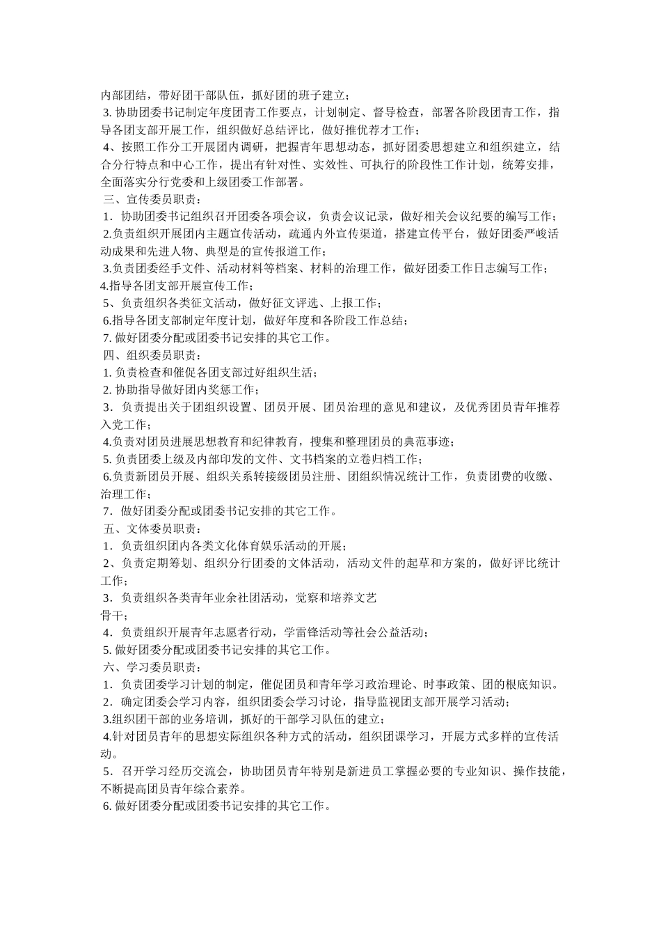 团委副书记的职责 _第3页