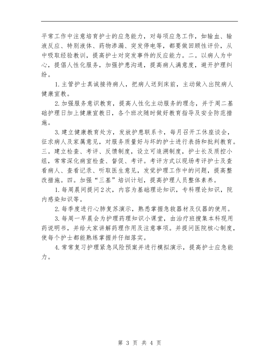 护理业务学习工作计划_第3页