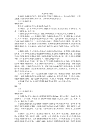 药剂专ۥ业求职信精选 
