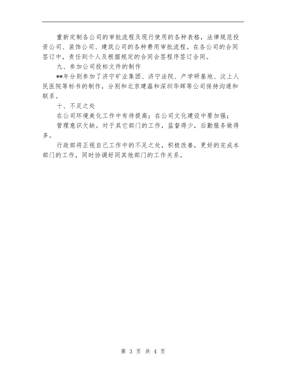 行政专员年度工作总结报告_第3页