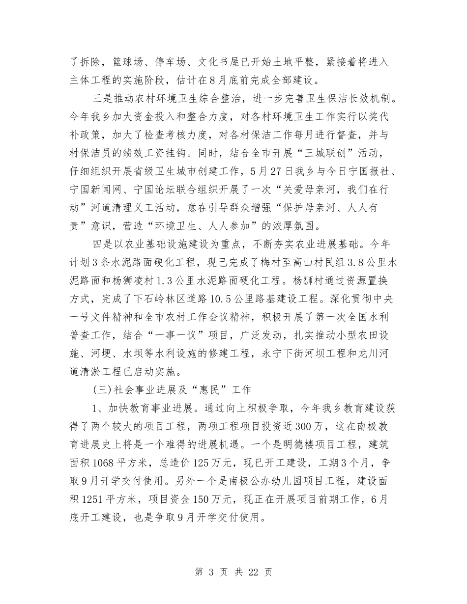 2024年政府上半年工作总结范文3篇与2024年政府信息公开整顿汇报汇编_第3页