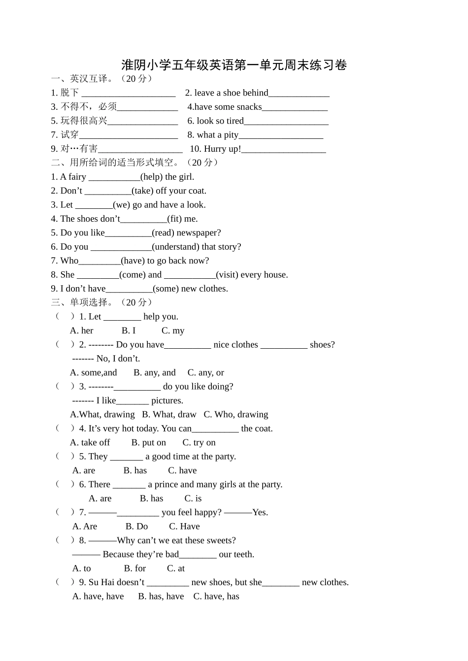 新版5B译林英语第一单元周末练习题2 _第1页