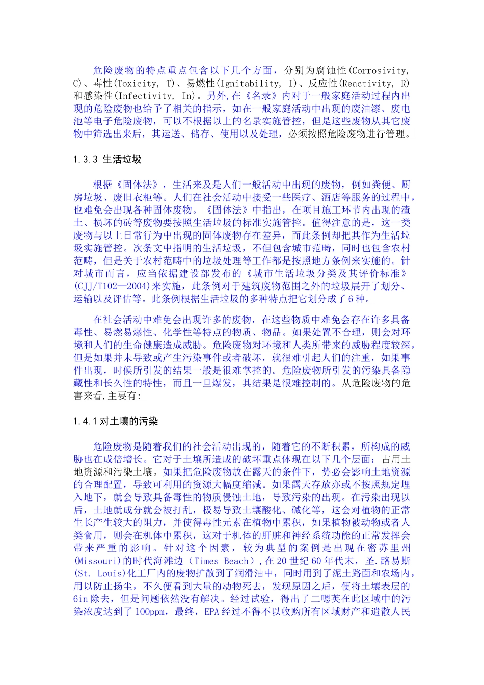 危险废物，现状，管理，解决对策 _第3页