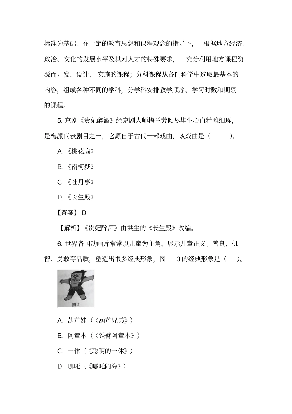 中小学教师招聘考试历年真题汇总(答案分析)(单选专题十八)_第3页
