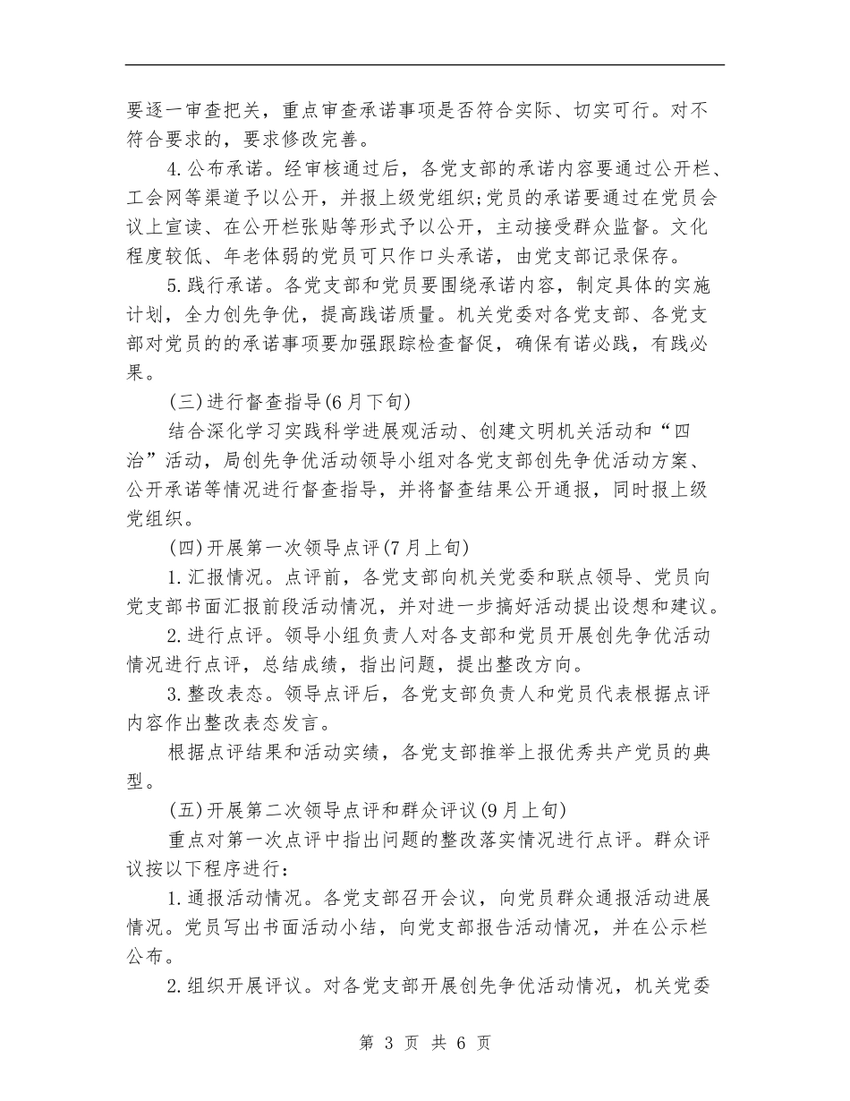 畜牧兽医水产局党委创优计划_第3页