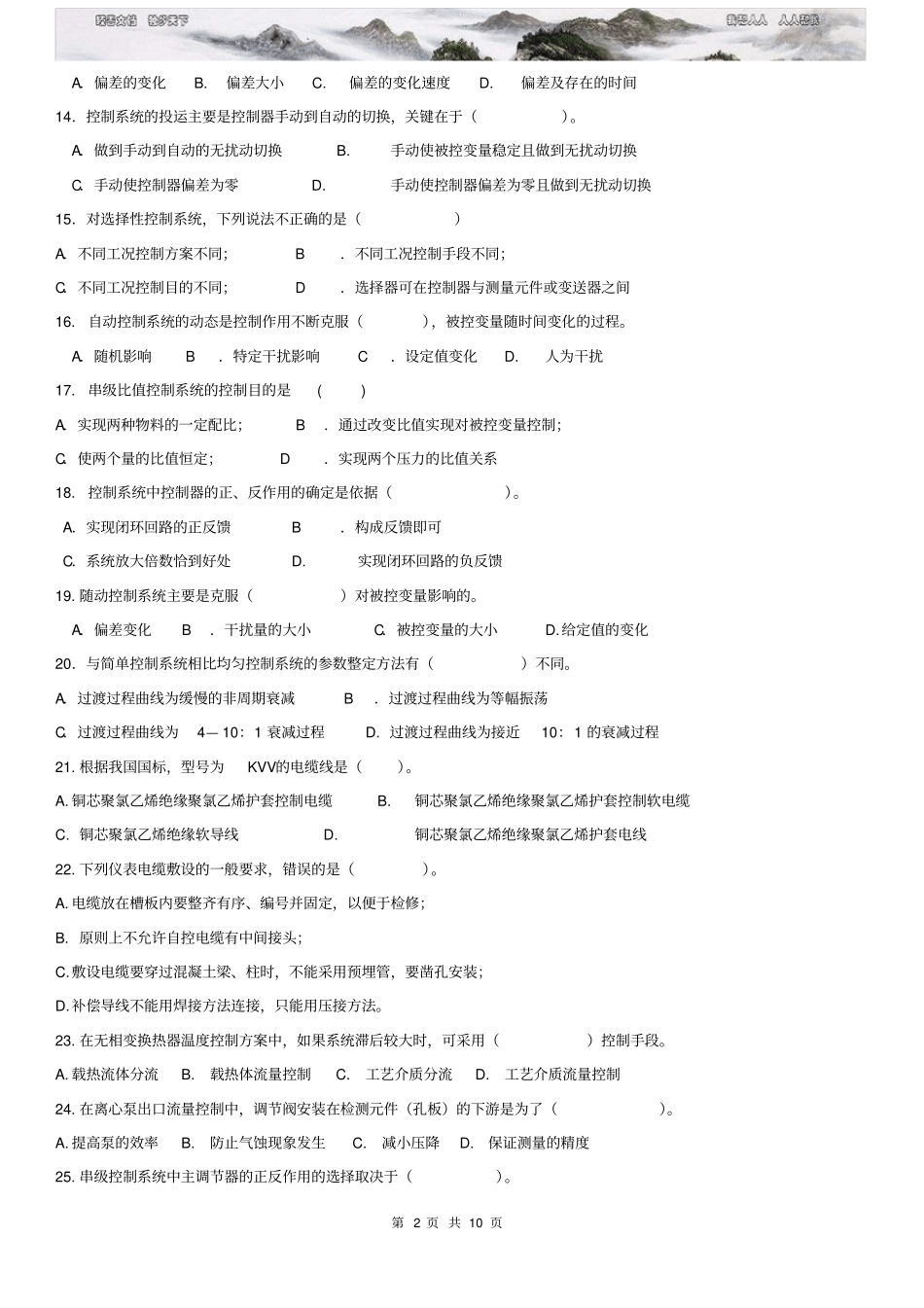 仪表维修工技能大赛模拟试题二_第2页