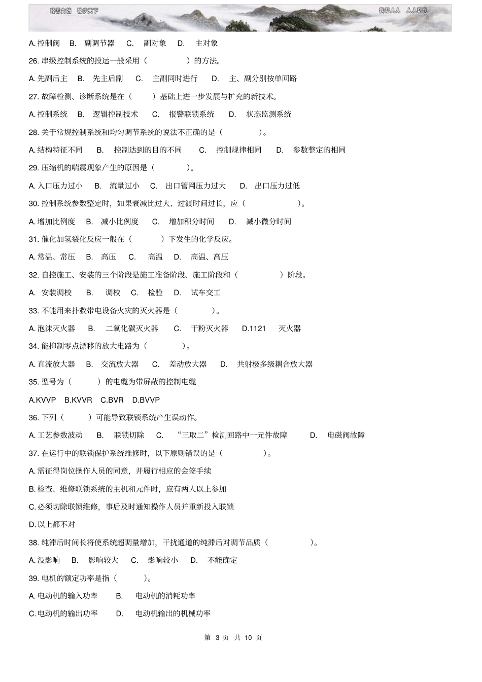 仪表维修工技能大赛模拟试题二_第3页