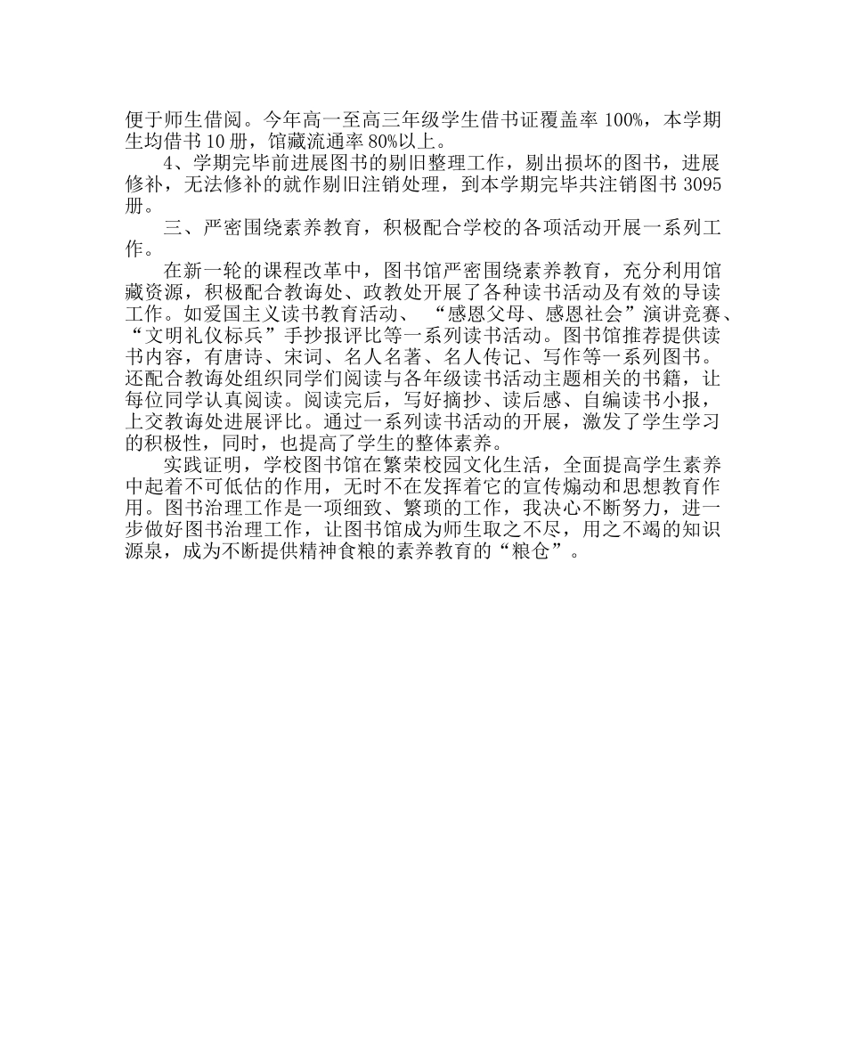 学校后勤范文学校图书馆工作总结 _第2页