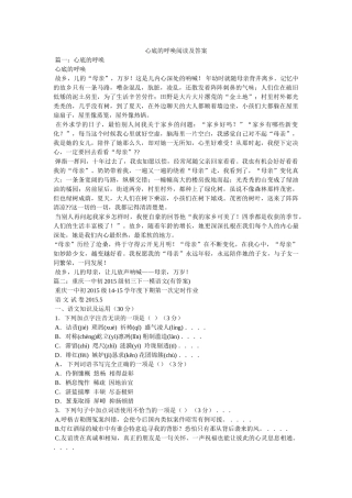 心底的呼唤阅读及答案 