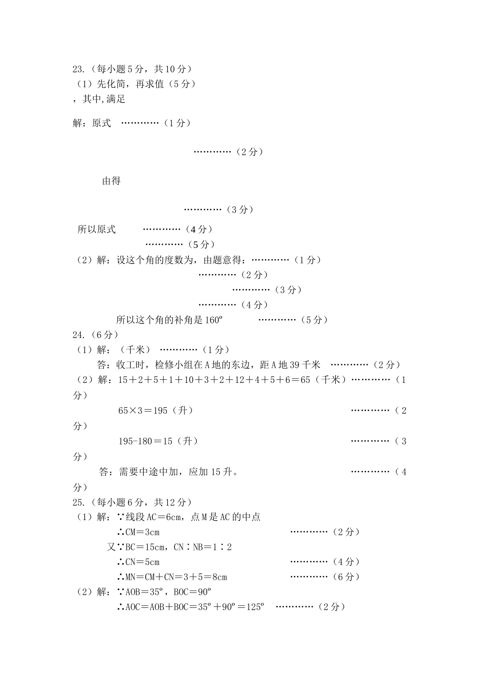 腾冲市上学期七年级数学期末联考试卷及答案 _第2页