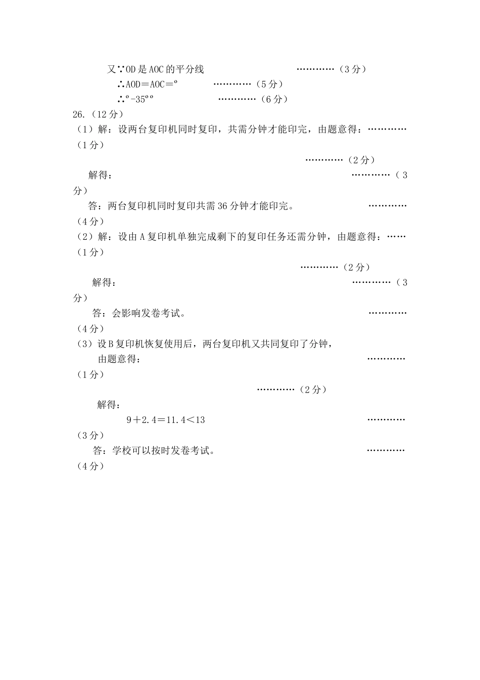 腾冲市上学期七年级数学期末联考试卷及答案 _第3页