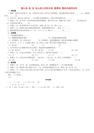 数学九年级上人教新课标241圆心角 弧 弦 弦心距之间的关系圆 