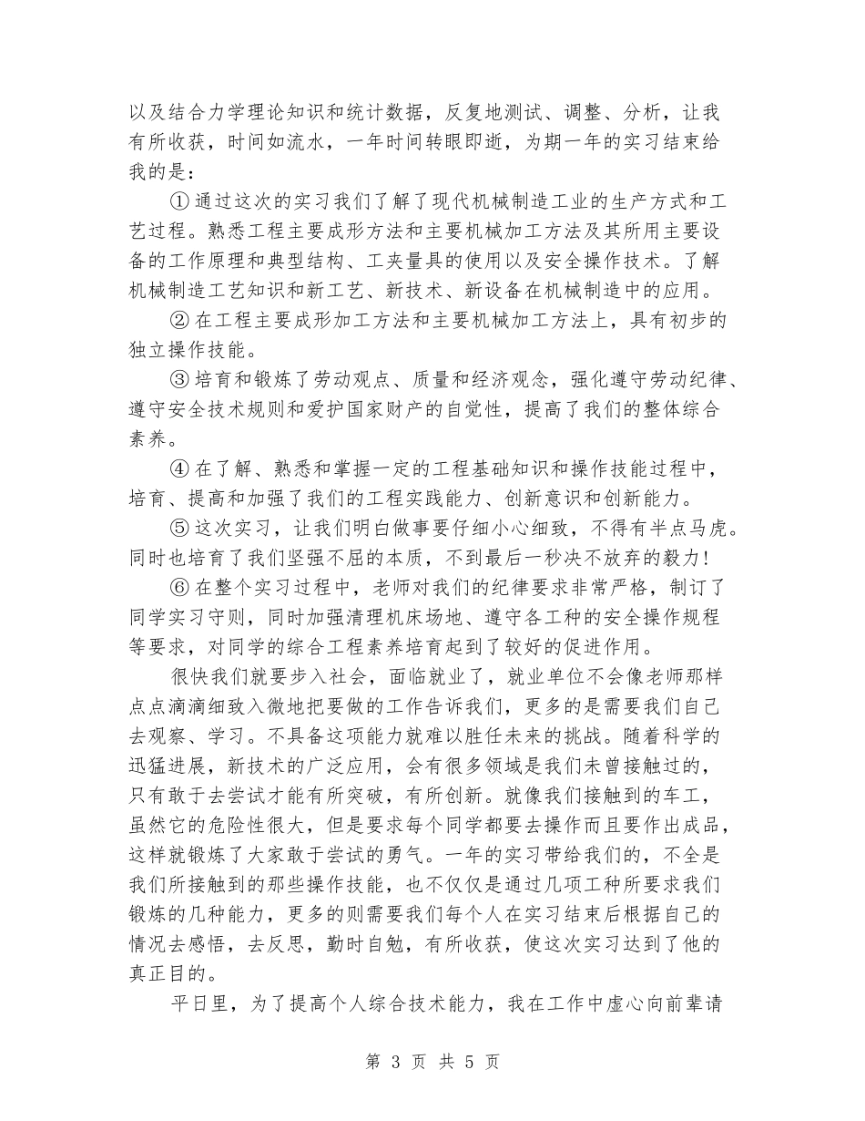 2024年7月实习报告_第3页