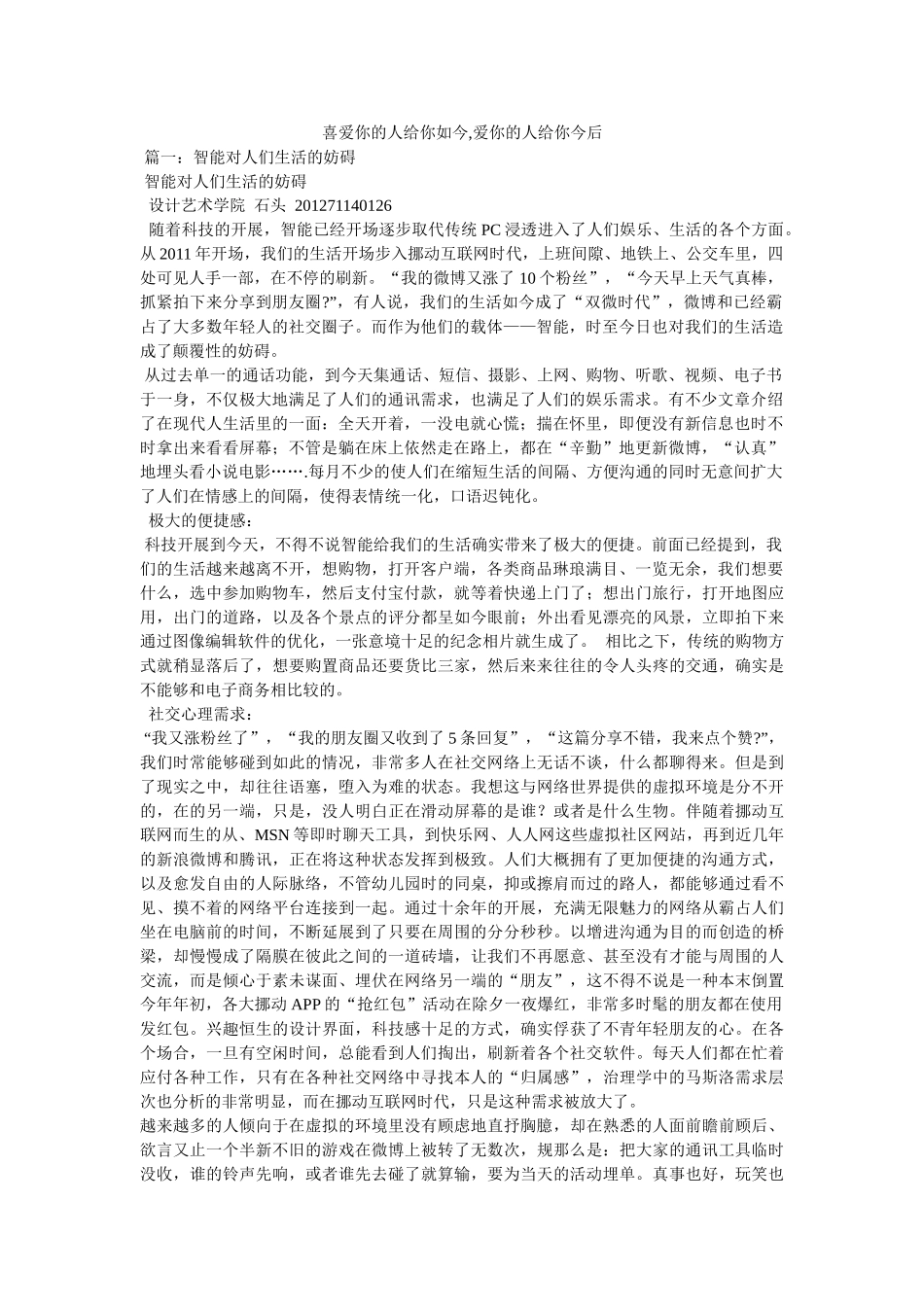 喜欢你的人给你现在,爱你的人给你未来 _第1页