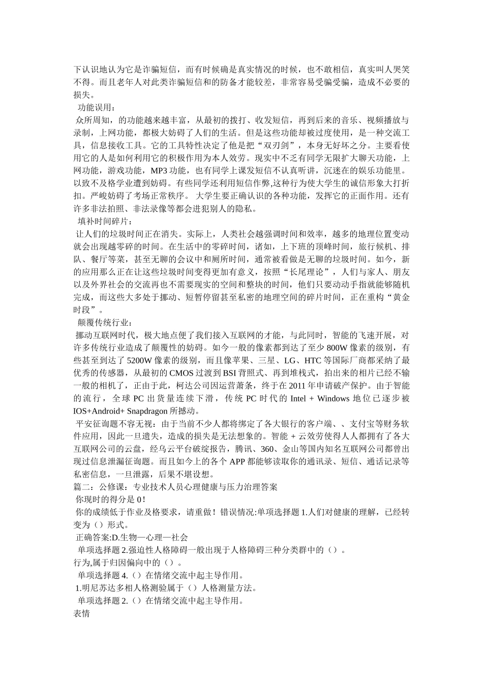 喜欢你的人给你现在,爱你的人给你未来 _第3页